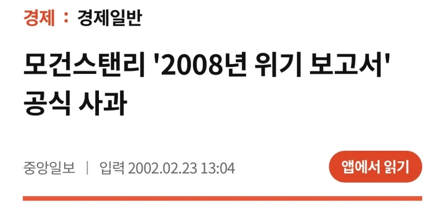 헛짓거리 였는데 이상한 방향으로 적중 했던 모건스탠리.jpg_1.webp