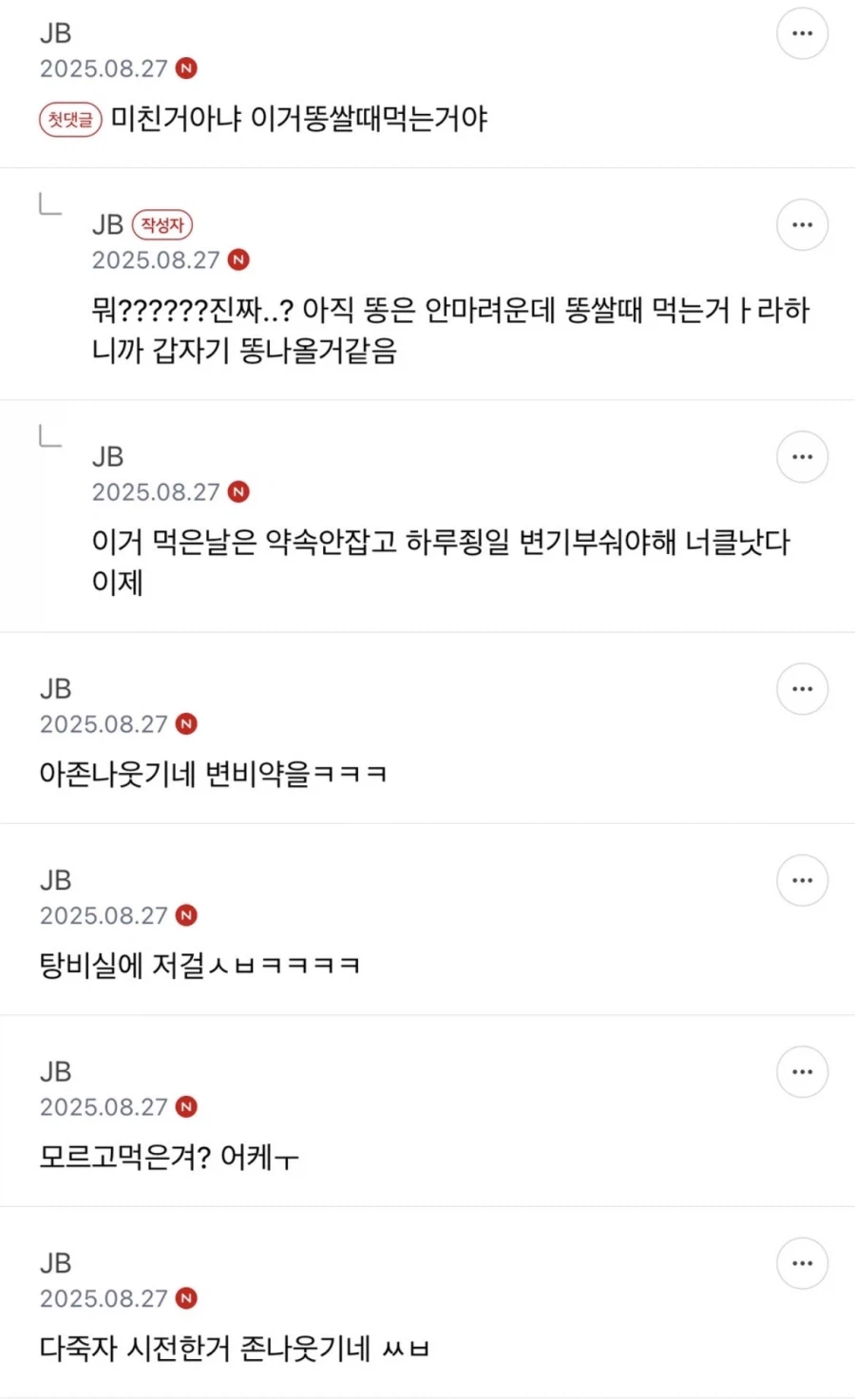 직장에 의도치않은 똥테러한 사람.jpg_5.webp