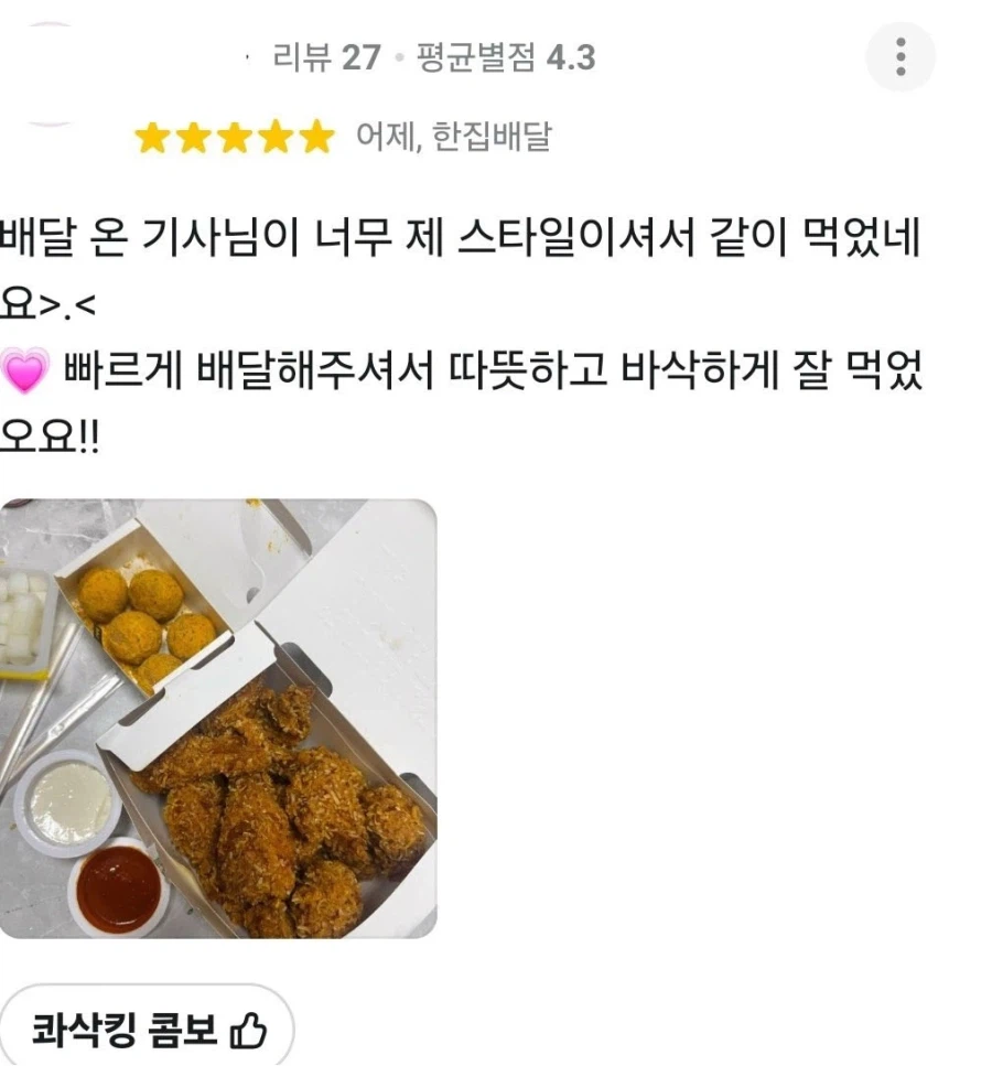 배달 온 기사님이 내 스타일이셔서_1.webp