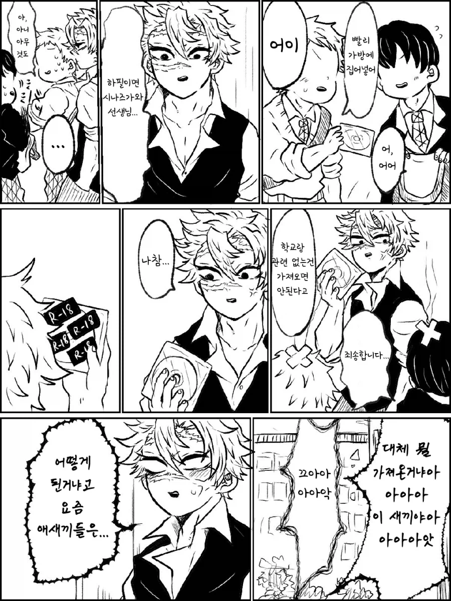 귀멸)야동 들고다니는 교사_1.webp