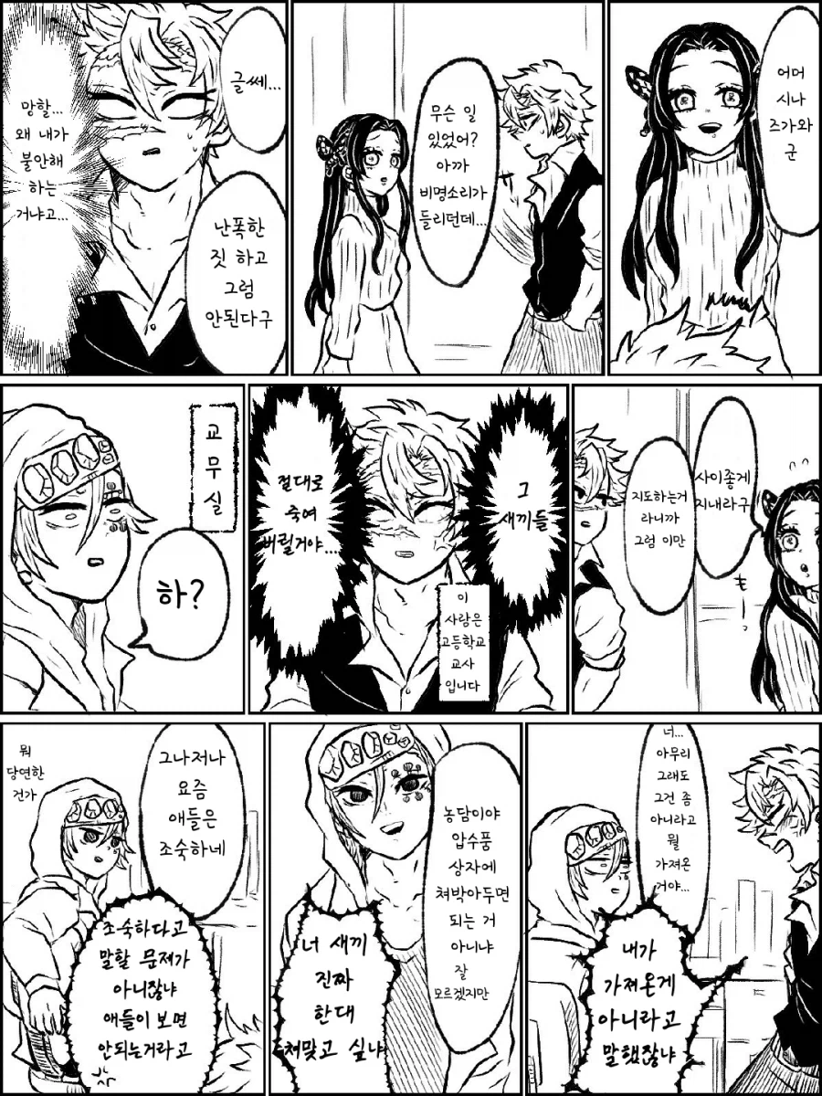 귀멸)야동 들고다니는 교사_2.webp