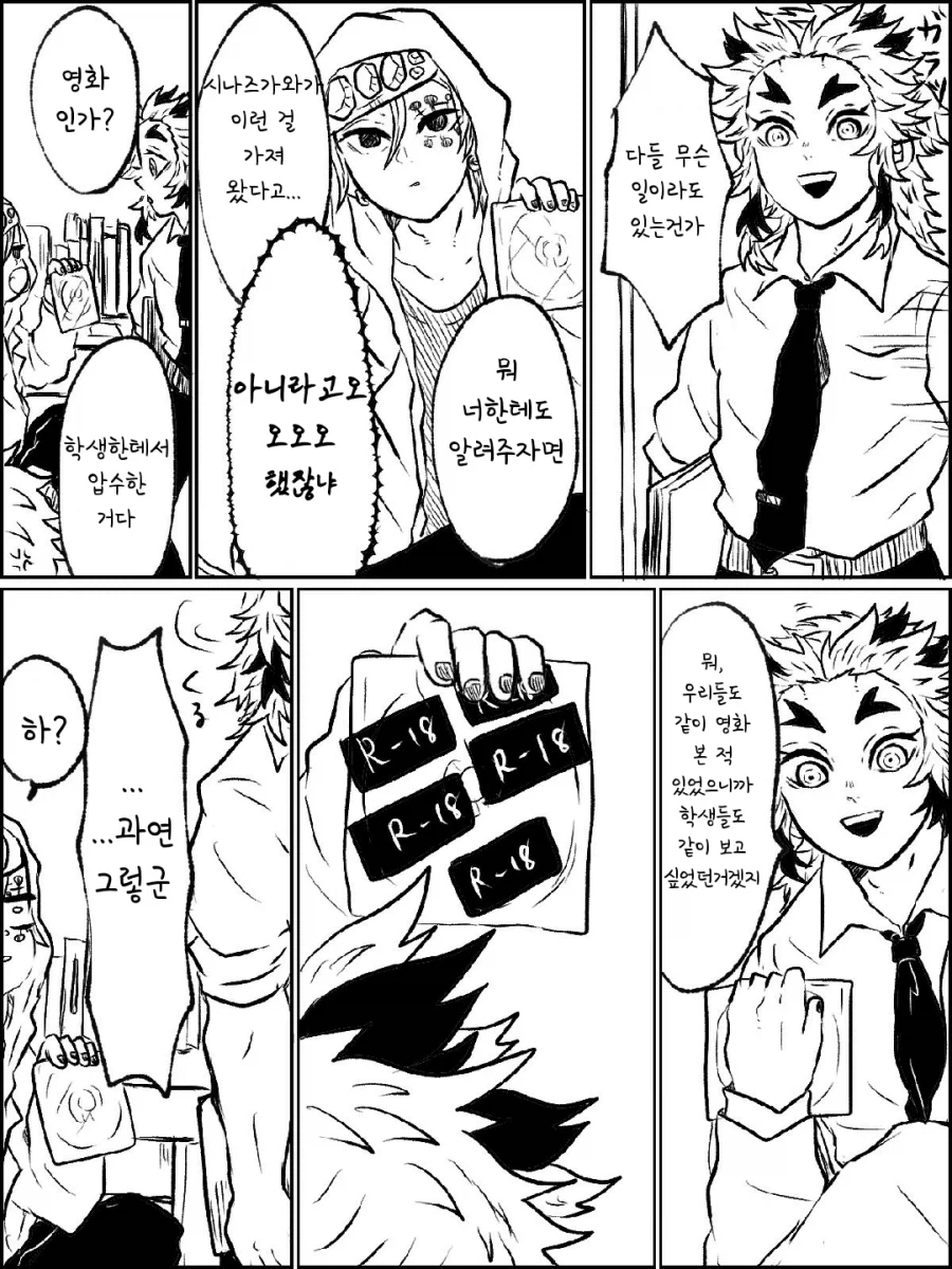 귀멸)야동 들고다니는 교사_3.webp