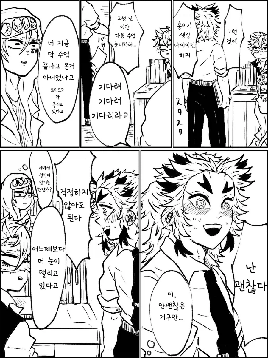 귀멸)야동 들고다니는 교사_4.webp