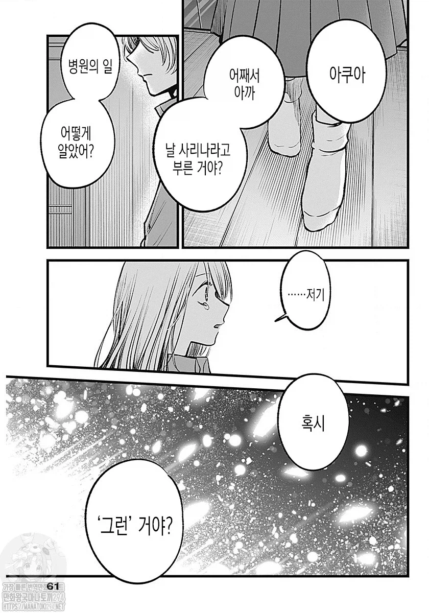 최애의 아이 민심 좋았던 시절.jpg_1.webp