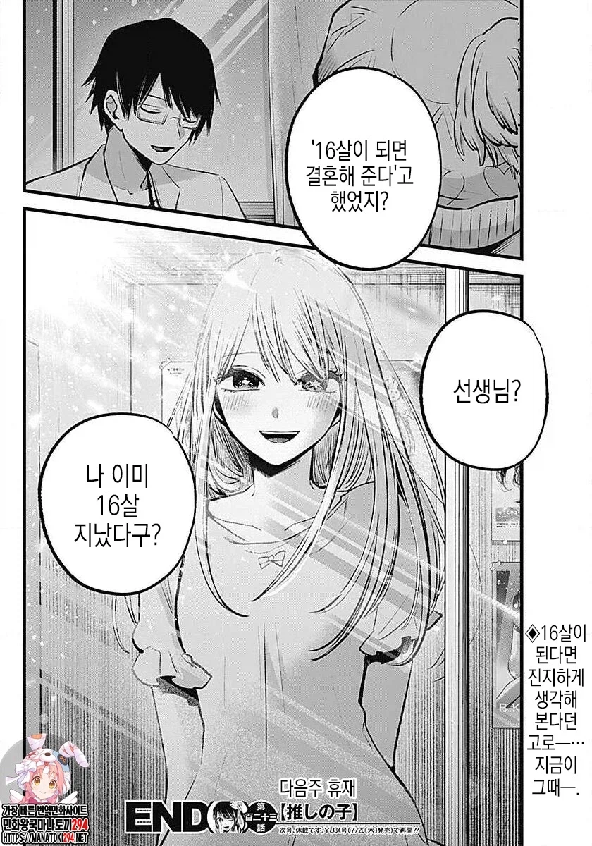 최애의 아이 민심 좋았던 시절.jpg_5.webp