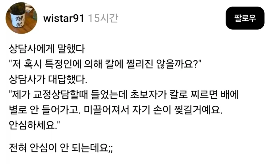 칼 맞을까봐 걱정이라니까 들은 대답.jpg_1.webp