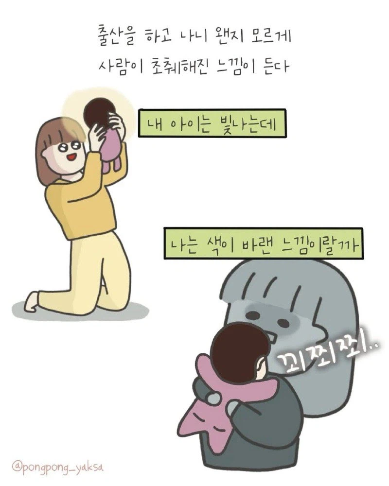 아기 낳고 못생겨진 나 Manhwa._2.webp