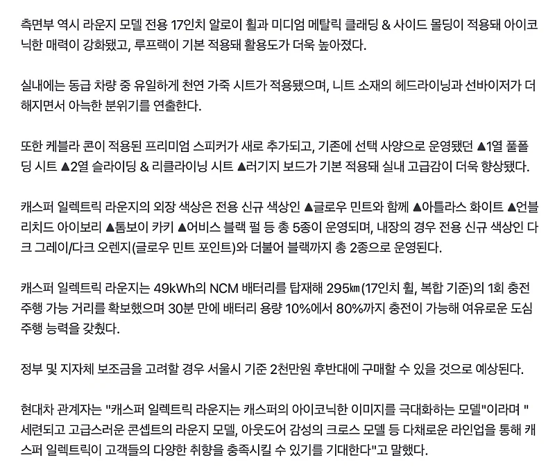 캐스퍼 일렉트릭 최상위 트림 출시...3457만원_3.webp