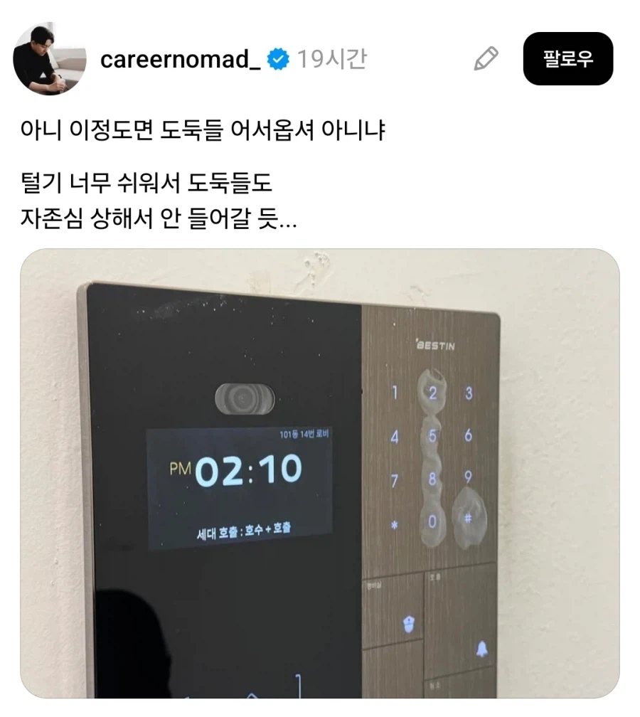 여기 현관비번이 어떻...아 됐어요.jpg_1.webp