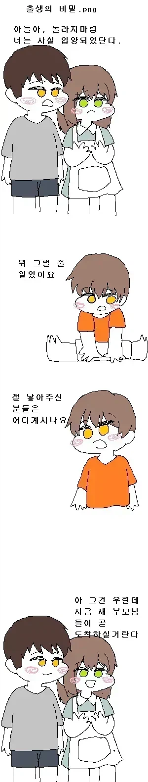 ???: 넌 입양되었단다._1.webp