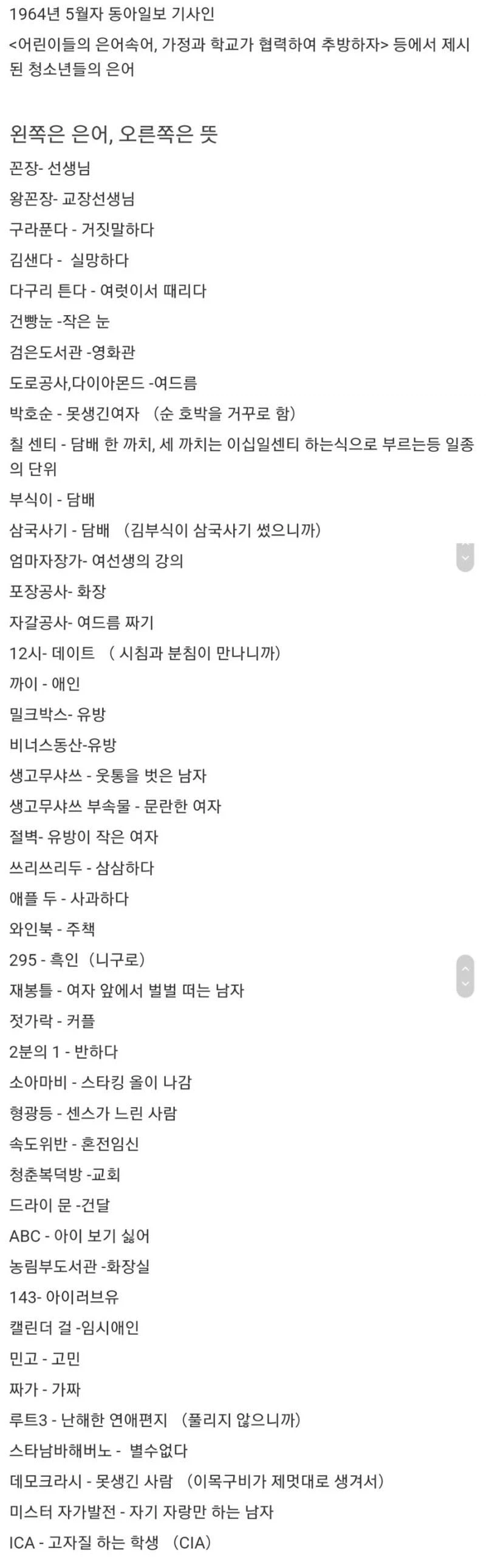 청소년들의 은어들_1.webp