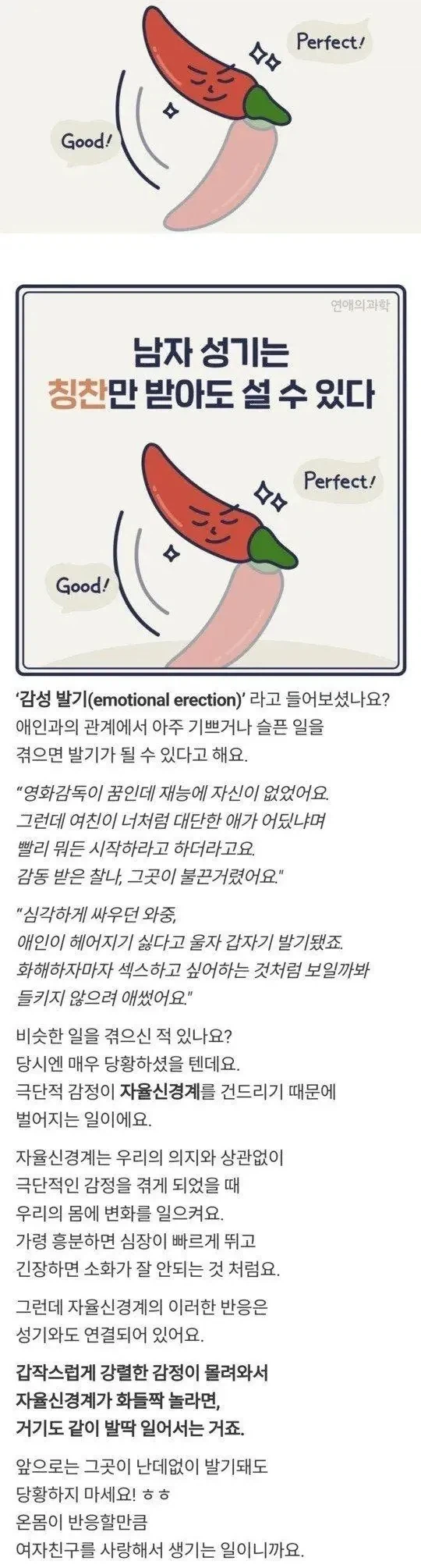 의외로 칭찬을 들으면 반응한다는 남자의 신체 부위_1.webp