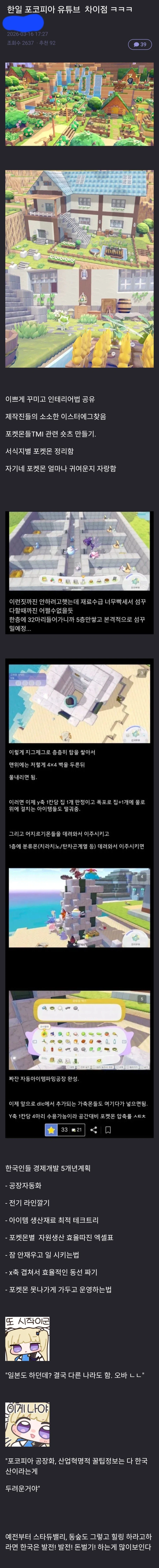 포코피아로 알아보는 한일간의 플레이 성향 차이_1.webp