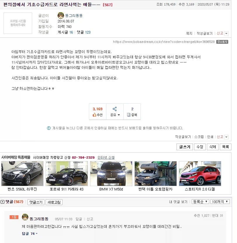 기초수급자 아이들을 이용해 먹은 남자.JPG_1.webp