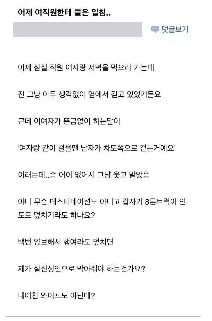 ??? : 여자랑 걸을땐 남자가 차도쪽으로 걷는거에요.JPG_1.webp
