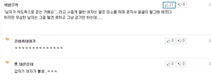 ??? : 여자랑 걸을땐 남자가 차도쪽으로 걷는거에요.JPG_2.webp