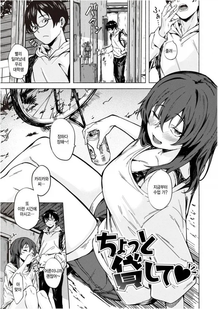 자꾸 뭘 빌려달라는 옆집 글러먹은 이웃_1.webp