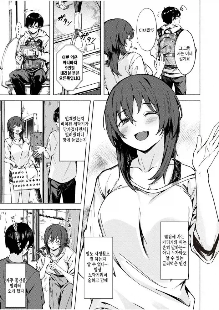 자꾸 뭘 빌려달라는 옆집 글러먹은 이웃_2.webp