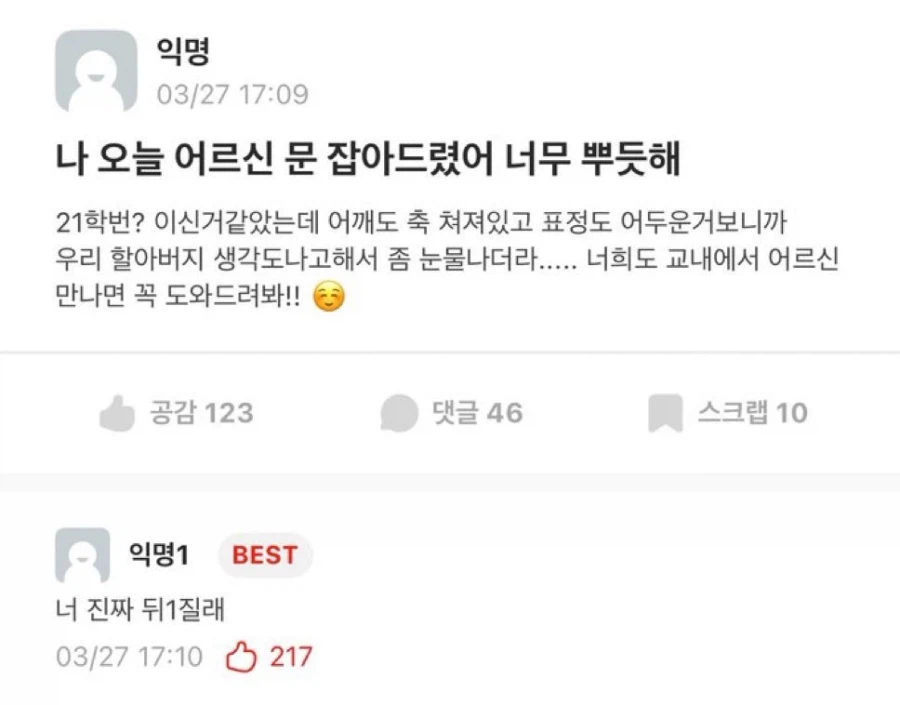 어르신 문 잡아줘서 뿌듯한 학생 jpg._1.webp