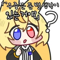 우중이가 돈벌생각이 없음_3.webp