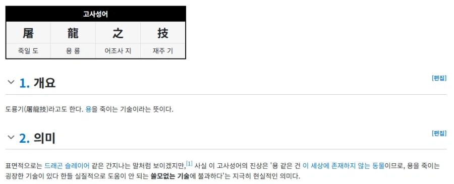 [멋있는데 ㅄ같아] 를 사자성어로 표현하면?_1.webp