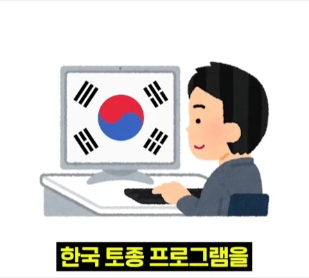 빌게이츠가 없애려 했던 한국 토종 프로그램.jpg_16.webp