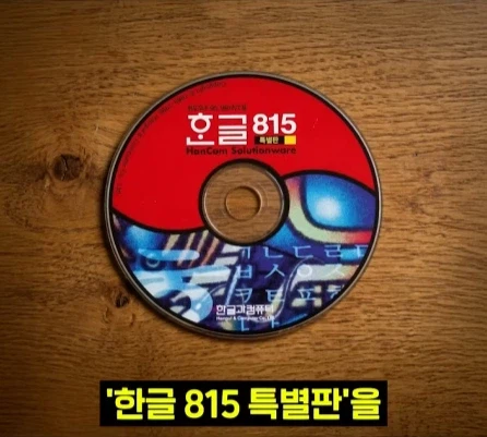 빌게이츠가 없애려 했던 한국 토종 프로그램.jpg_29.webp