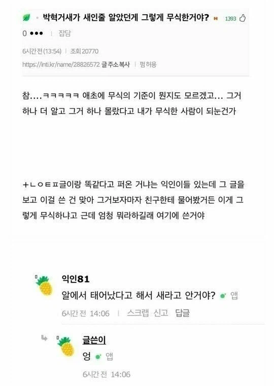 ??? : 박혁거새가 새인줄 알았던게 무식한거야?.JPG_1.webp