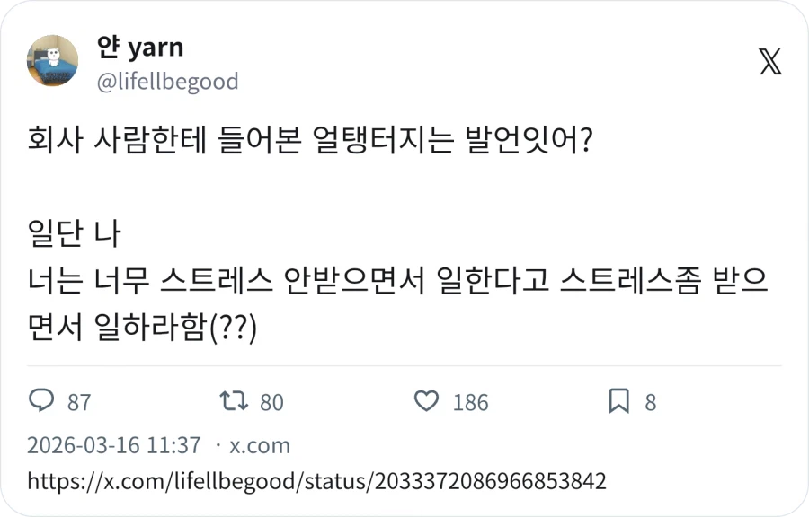 회사 사람한테 들어본 얼탱터지는 발언_1.webp