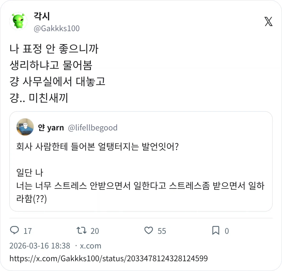 회사 사람한테 들어본 얼탱터지는 발언_2.webp