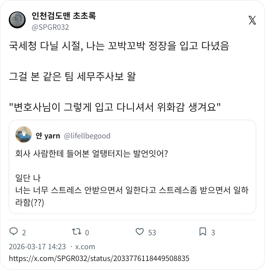 회사 사람한테 들어본 얼탱터지는 발언_3.webp