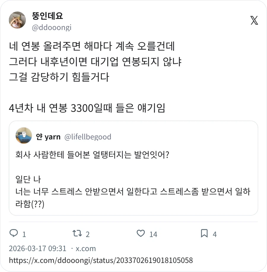 회사 사람한테 들어본 얼탱터지는 발언_4.webp