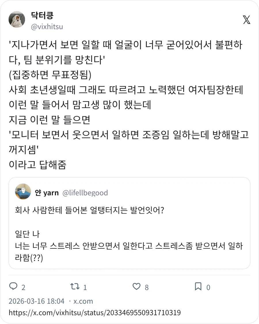 회사 사람한테 들어본 얼탱터지는 발언_5.webp