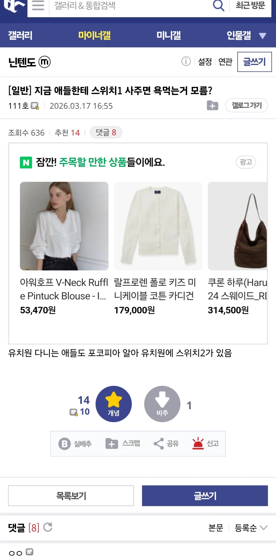 지금 애들한테 스위치1 사주면 욕먹는거 모름?_1.webp