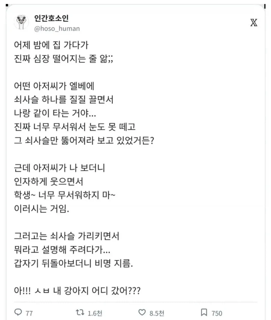 쇠사슬 끌면서 엘레베이터 탄 아저씨....._1.webp