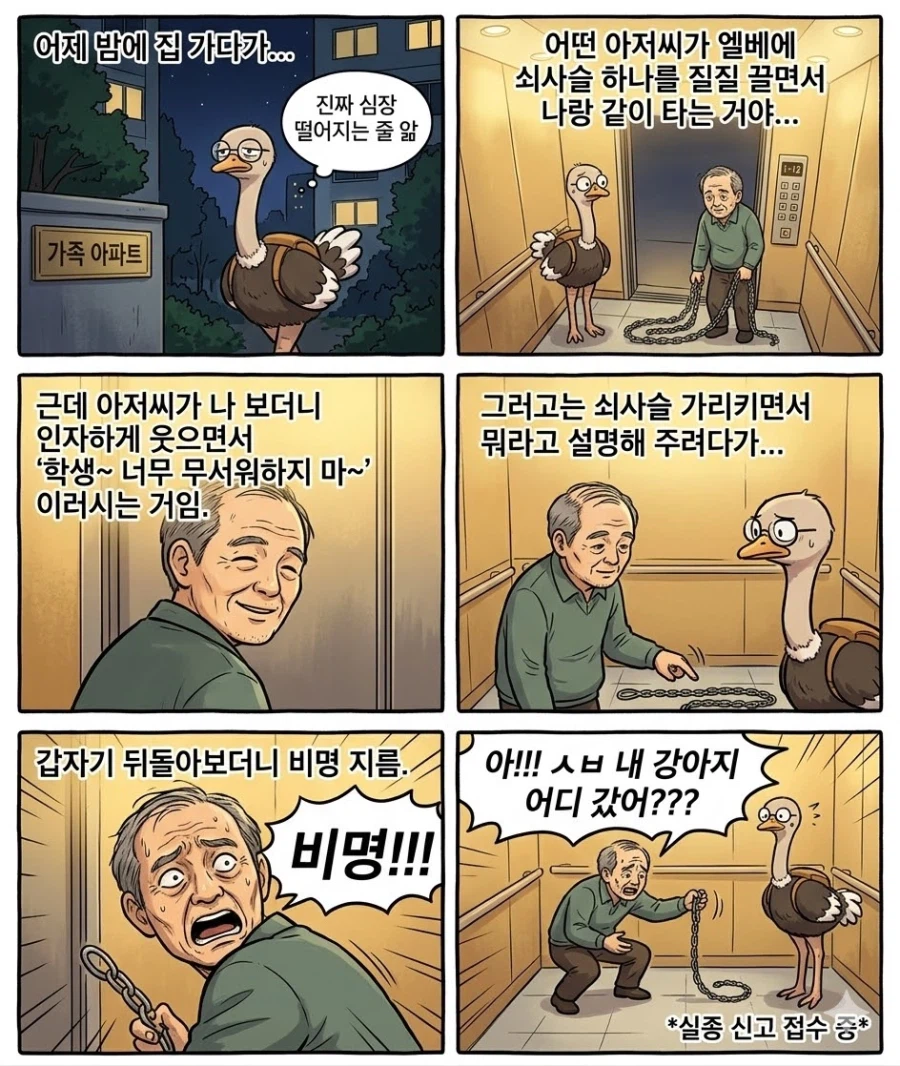 쇠사슬 끌면서 엘레베이터 탄 아저씨....._2.webp