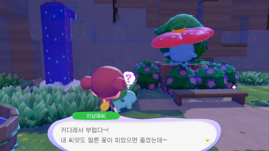 포코피아)이상해씨는 풀/독 타입이다_2.webp