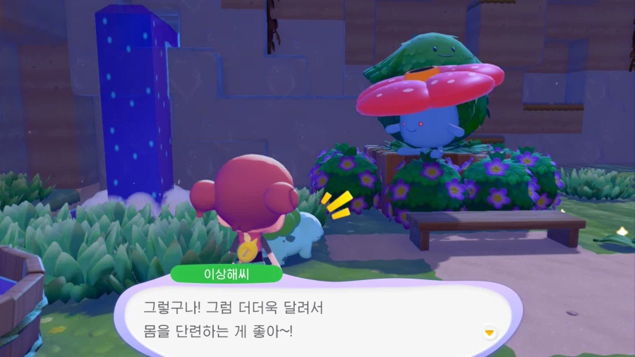 포코피아)이상해씨는 풀/독 타입이다_11.webp