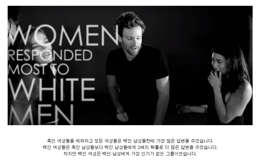 미국 데이트앱에서 조사했던 인종별 선호도.JPG_4.webp