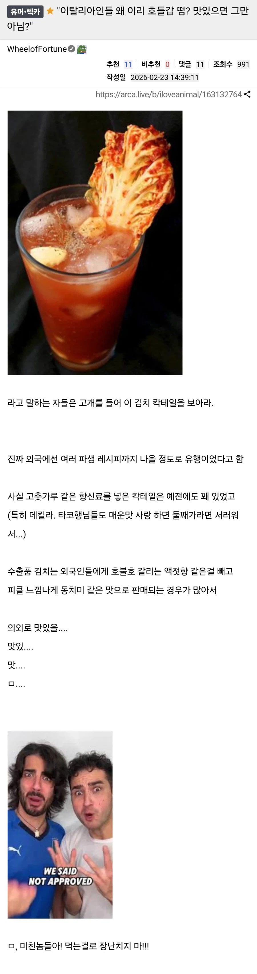 한국사람들이 이탈리아인 마음을 이해하게 되는 경우_1.webp