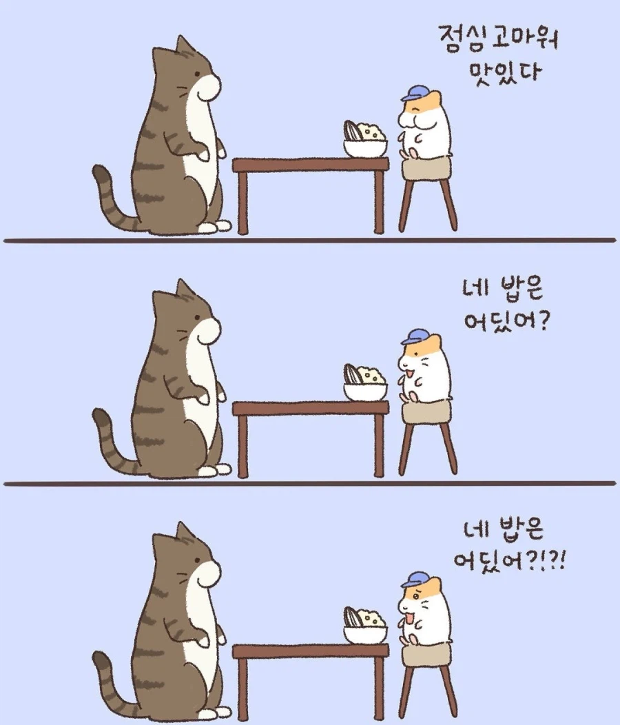 근데 네 밥은 어딨어?? jpg._1.webp