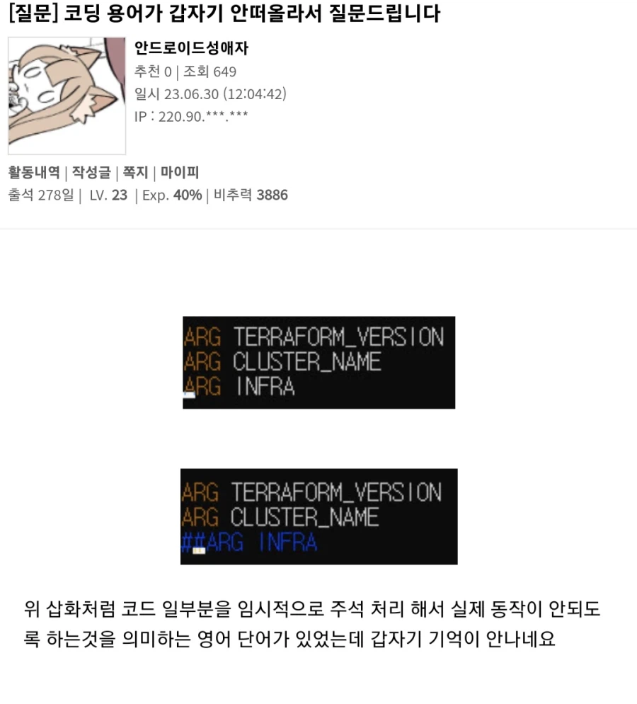 코딩에서 주석 처리를 의미하는 영단어_1.webp