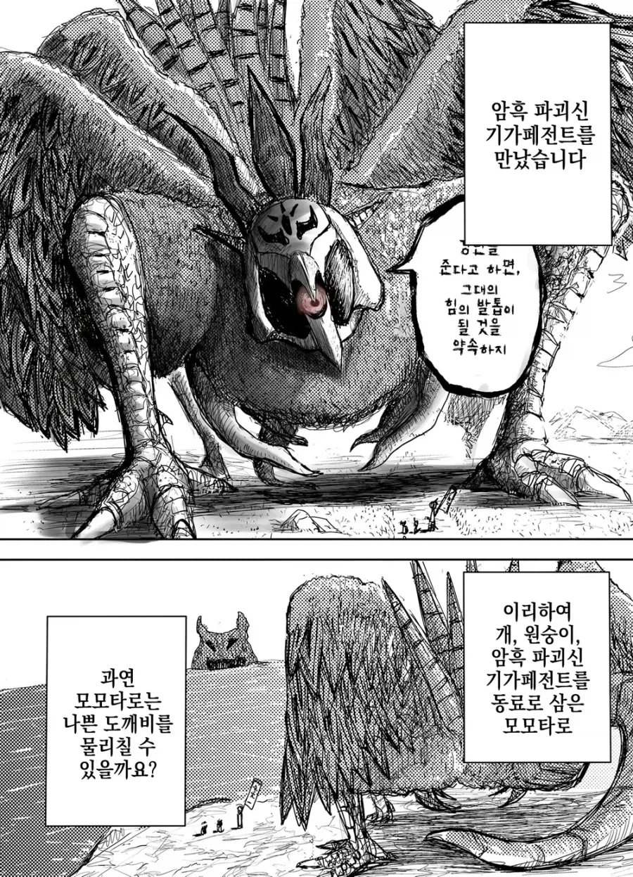 뭔가 이상한 모모타로 이야기_2.webp