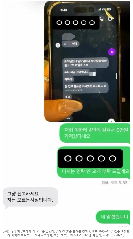 아들 돈 뺏은 여중생