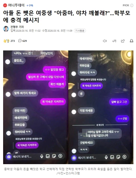 아들 돈 뺏은 여중생