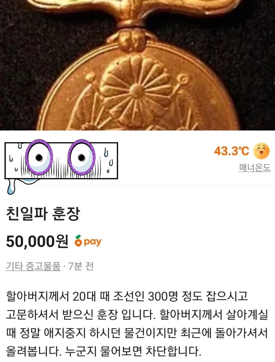 당근에 올라온 매국노 훈장_1.webp