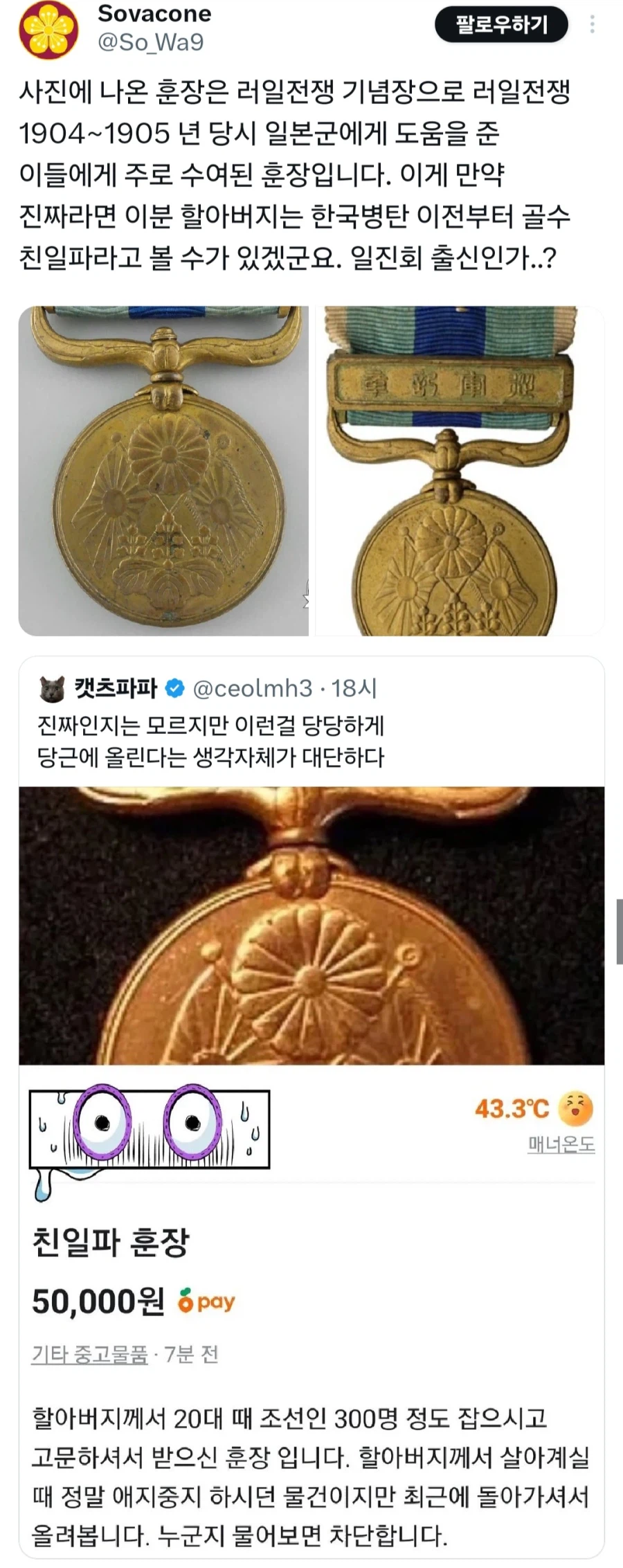 당근에 올라온 매국노 훈장_2.webp