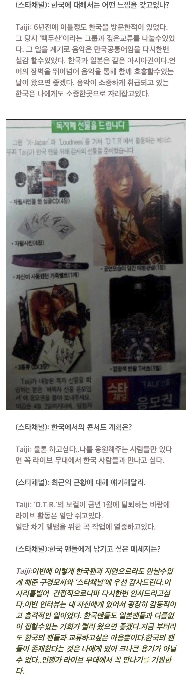 엑스재팬 타이지의 한국 관련 인터뷰.jpg_2.webp