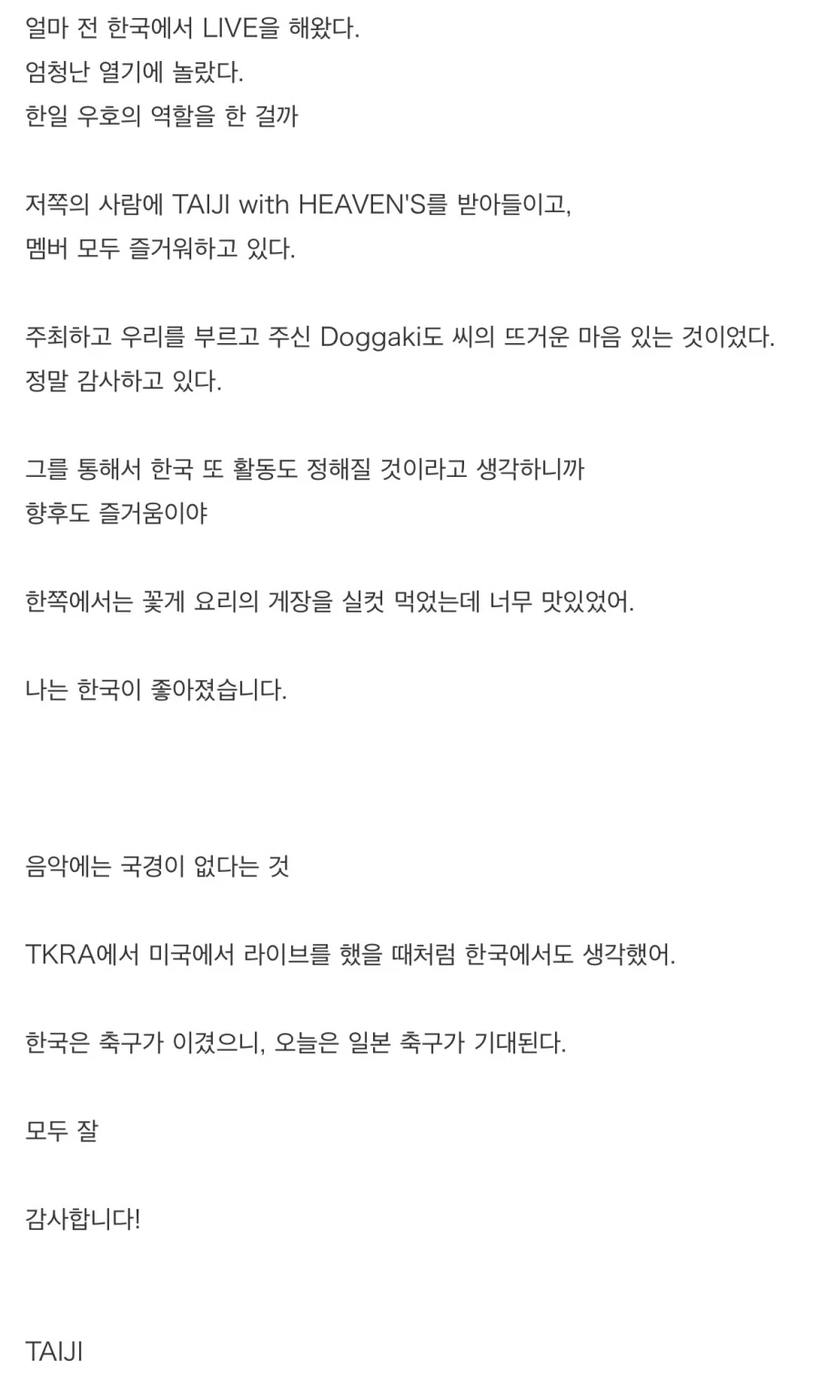 엑스재팬 타이지의 한국 관련 인터뷰.jpg_3.webp