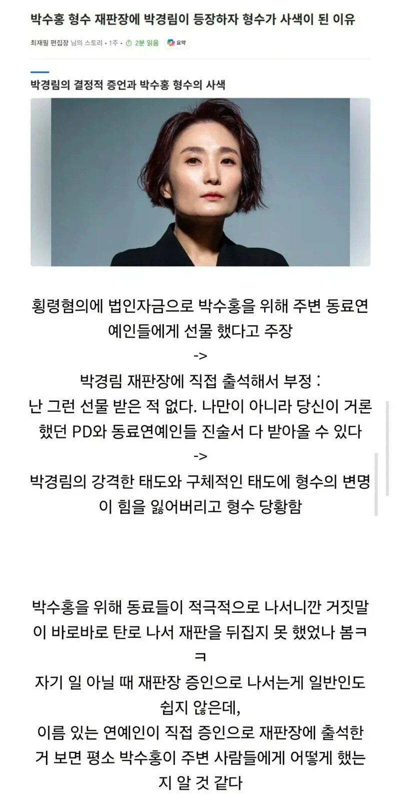 박수홍 재판에 나온 박경림_1.webp